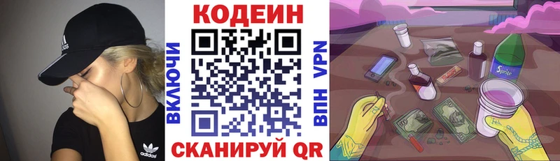 Codein напиток Lean (лин)  shop какой сайт  Заполярный  наркотики  MEGA зеркало 